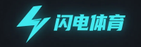闪电体育